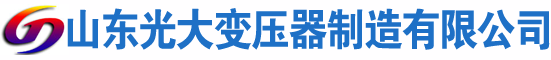 察雅光大油浸式变压器厂